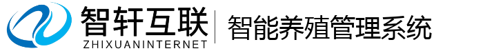 智能养殖管理系统